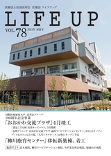 ライフアップVOL.78