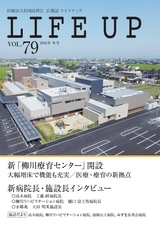 ライフアップVOL.79