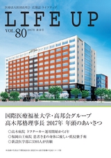 ライフアップVOL.80